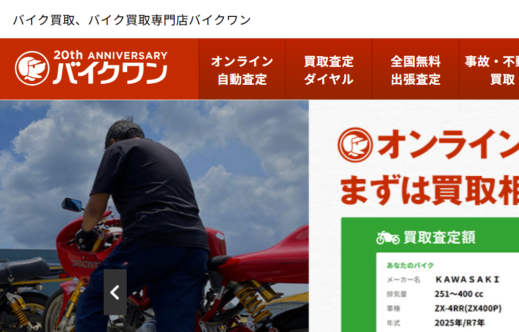 バイク買取 バイクワン