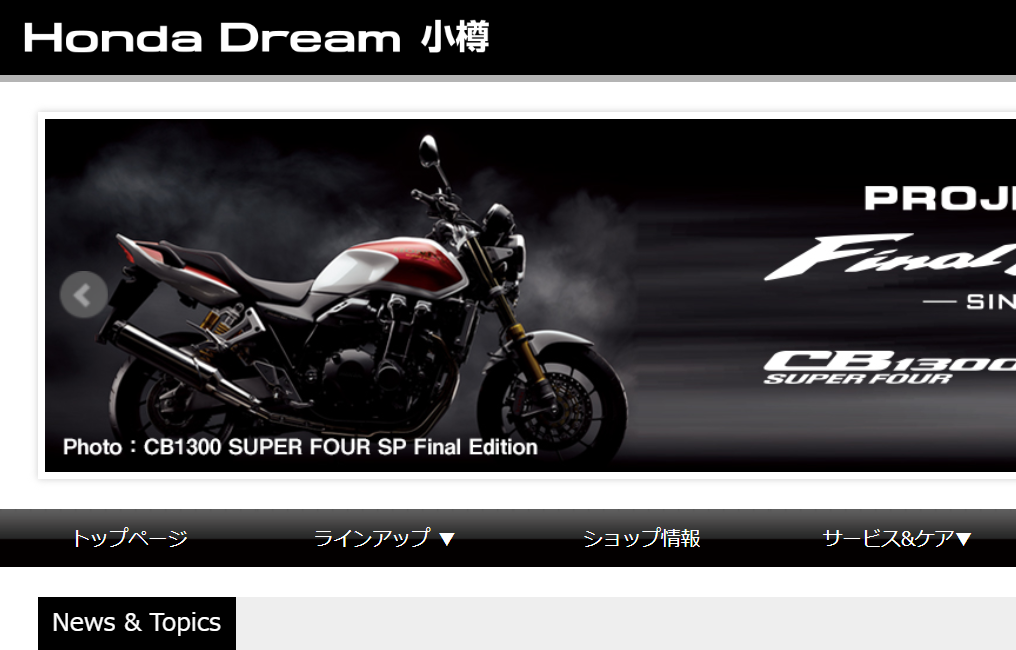 Honda Dream 小樽