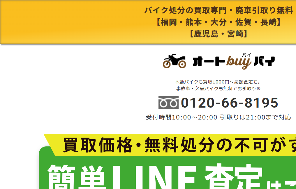 オートバイバイ