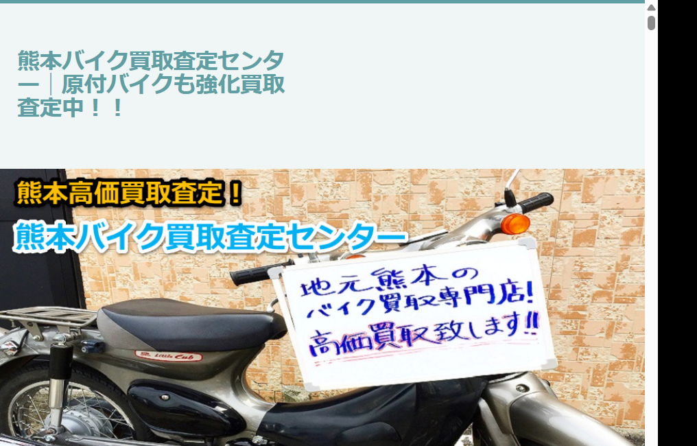 熊本バイク買取査定センター