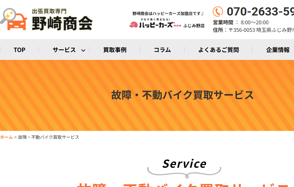 野崎商会