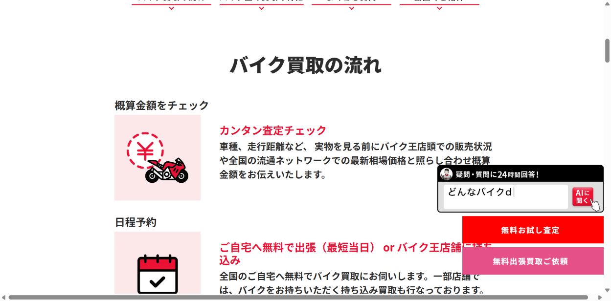 バイク王の良い評判に関するX投稿の公式サイト画面