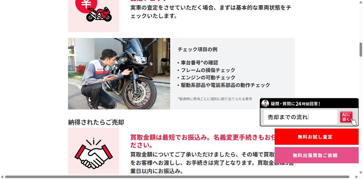 バイク王の評判は担当者と車種条件も見るの公式サイト画面