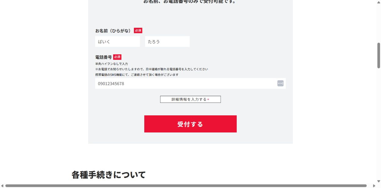 無料出張買取サービスの公式サイト画面