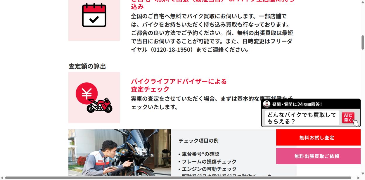 自社販売と全国の流通経路があるの公式サイト画面