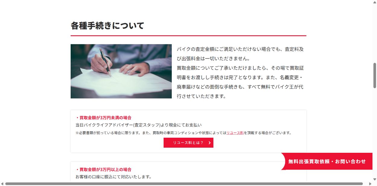 バイク王の受付時間と出張対応地域を公式情報で確認するの公式サイト画面