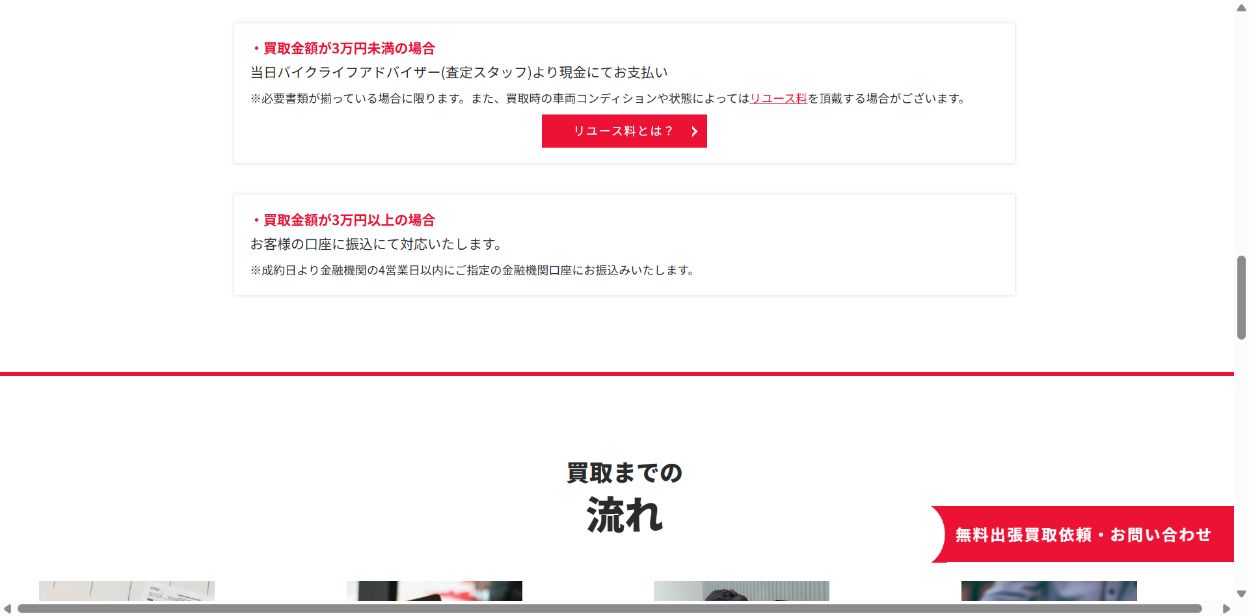 バイク王に買取依頼するときの流れの公式サイト画面