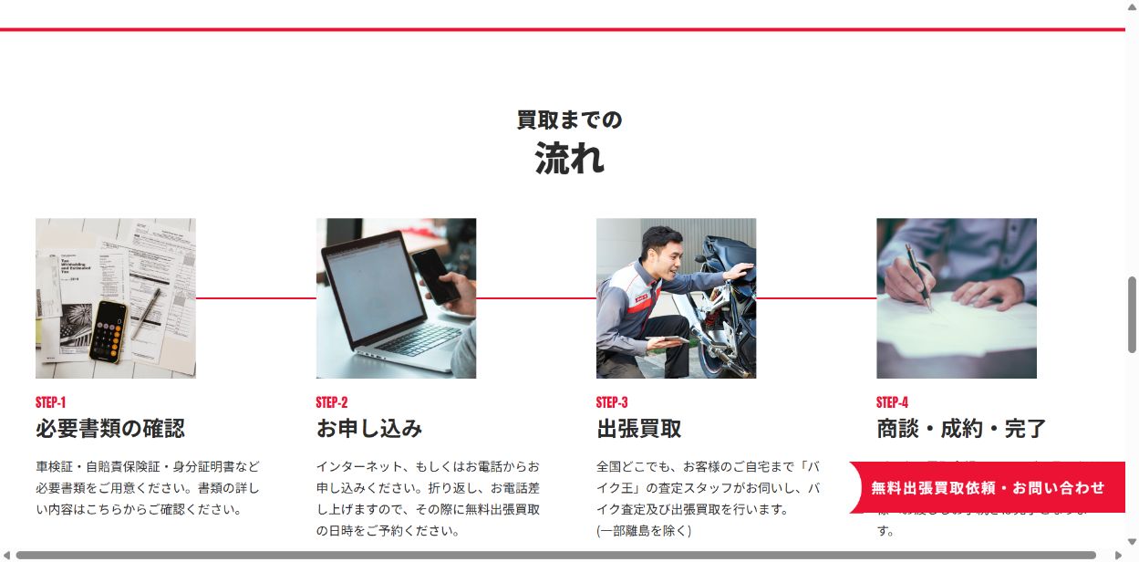 無料出張査定に申し込むの公式サイト画面