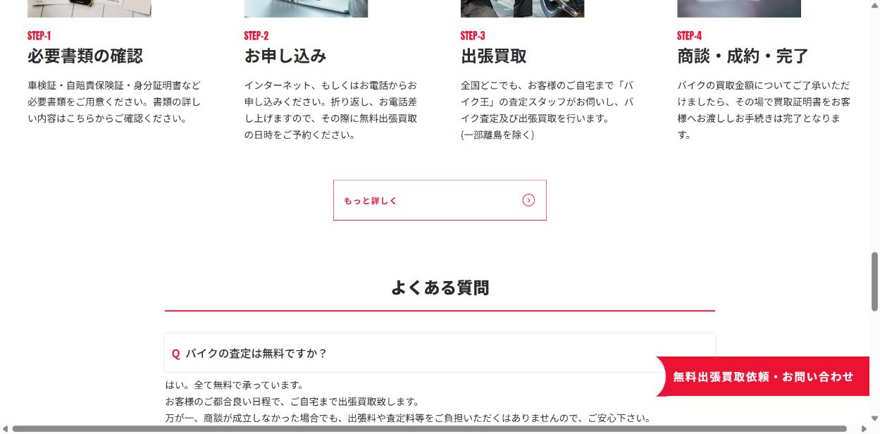 無料出張査定に来てもらうの公式サイト画面