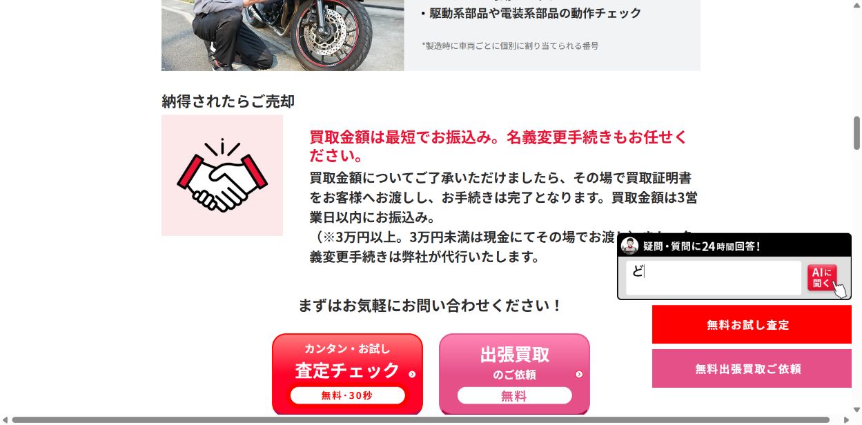 買取の商談の公式サイト画面