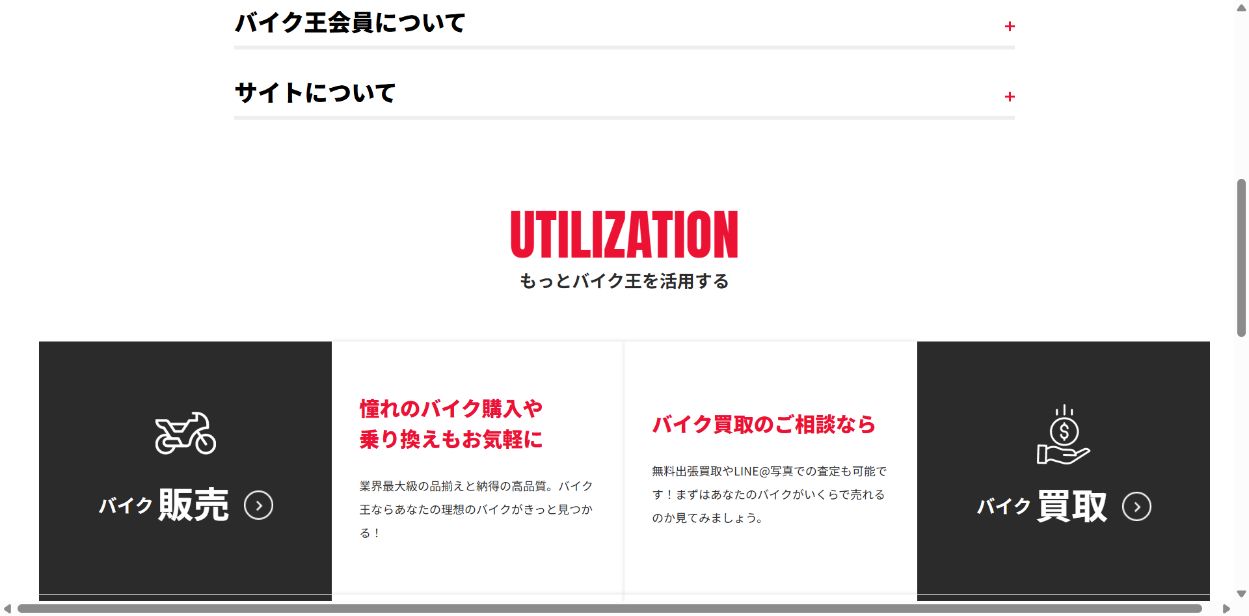 交渉時間を決めて持ち帰るの公式サイト画面