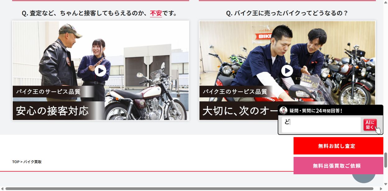 純正パーツがあれば査定時にそろえるの公式サイト画面