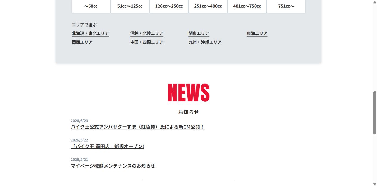 バイクを綺麗にしておくの公式サイト画面