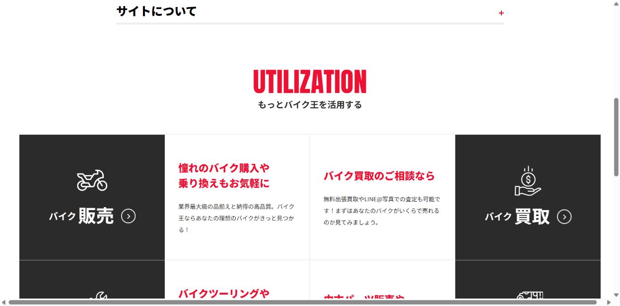バイク王で原付は買取ってもらえる?の公式サイト画面