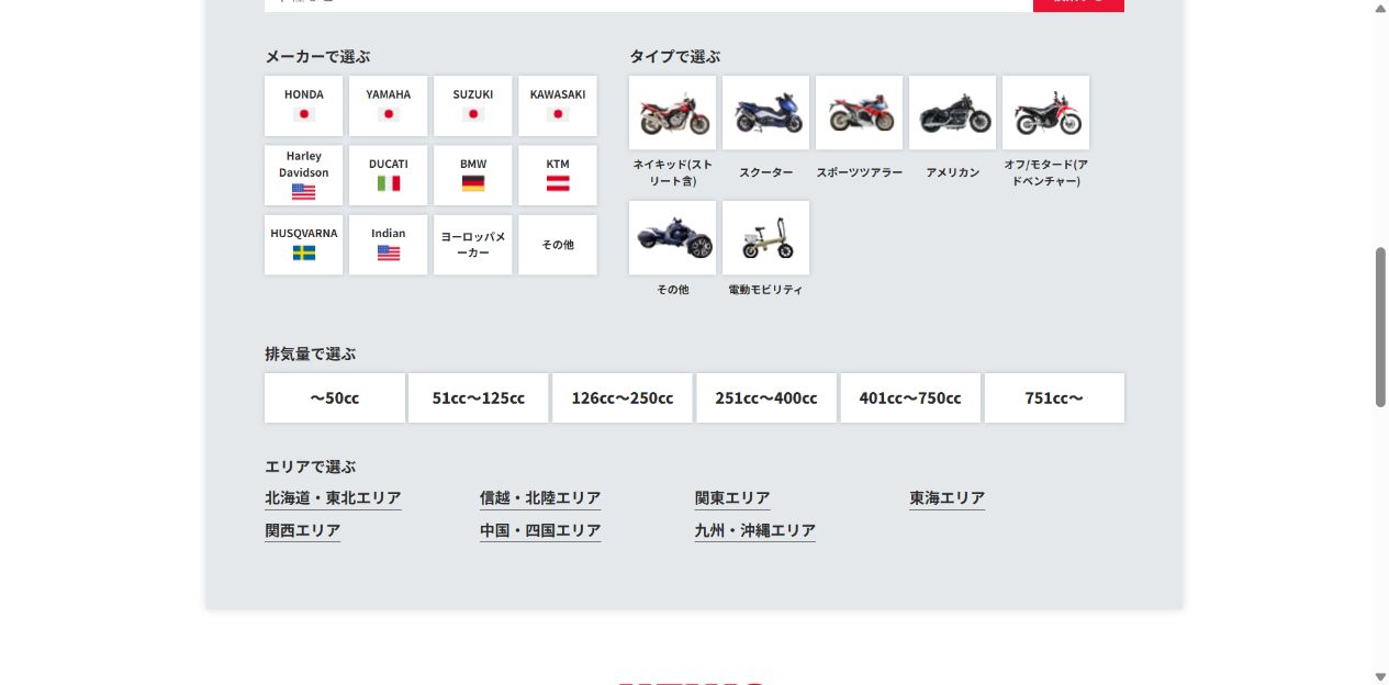 まとめ|バイク王の評判はX・公式条件・比較で判断の公式サイト画面