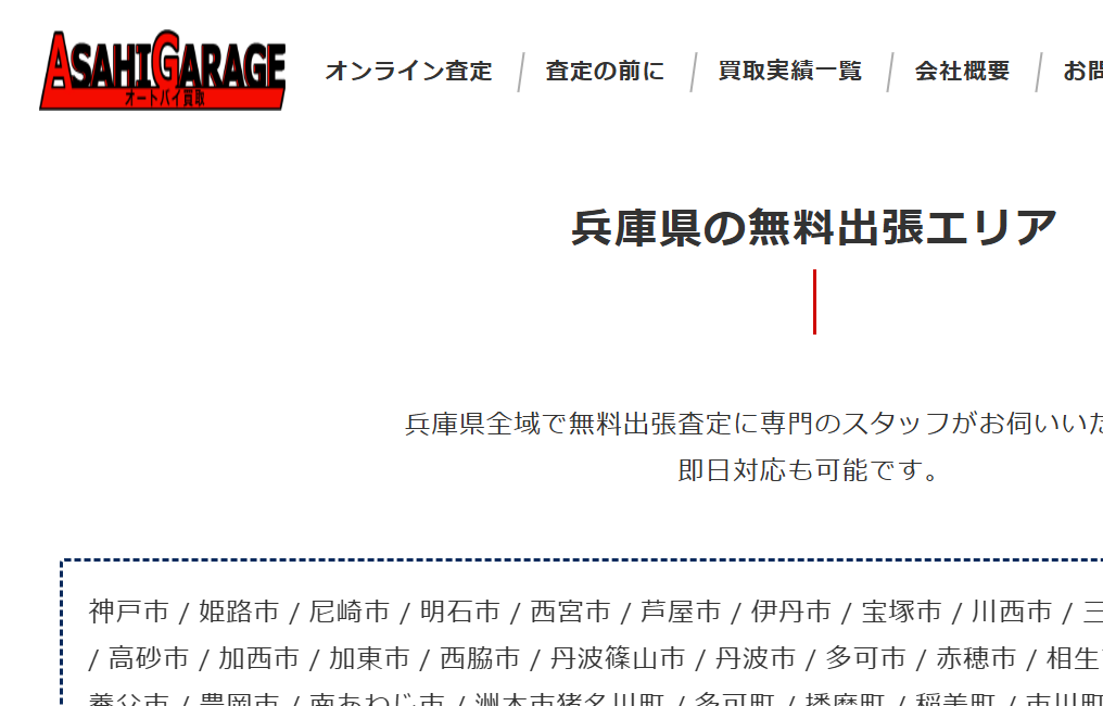 アサヒガレージ