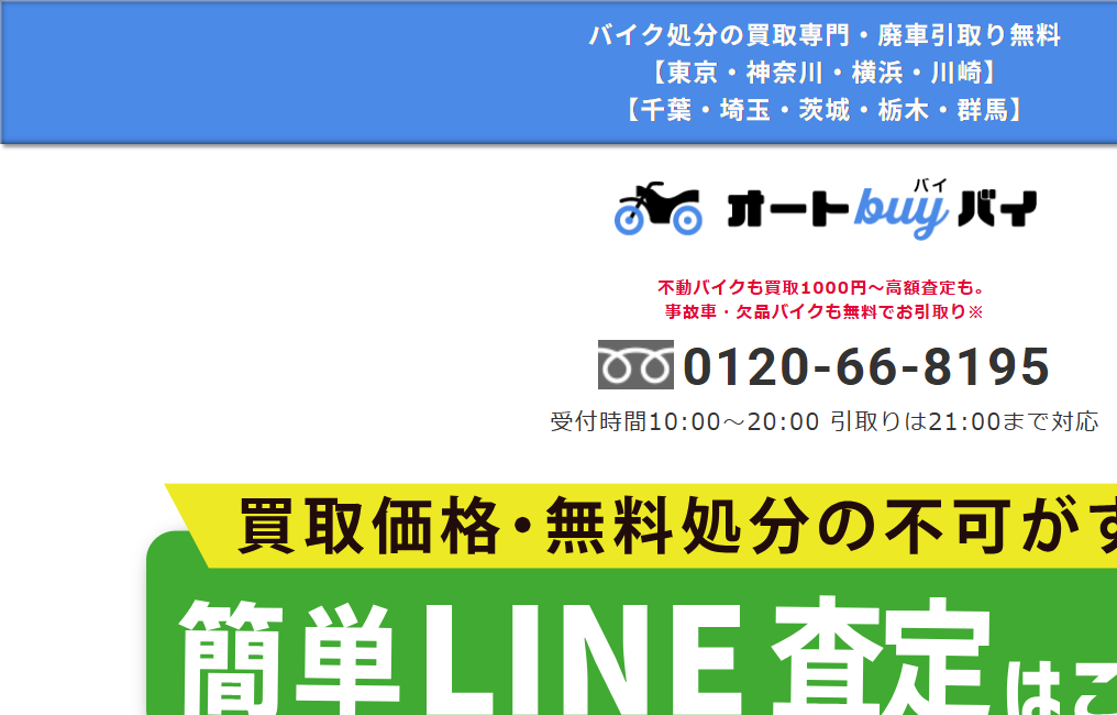 オートバイバイ