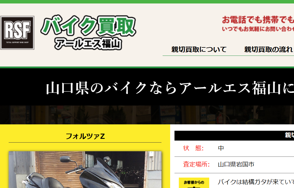 アールエス福山