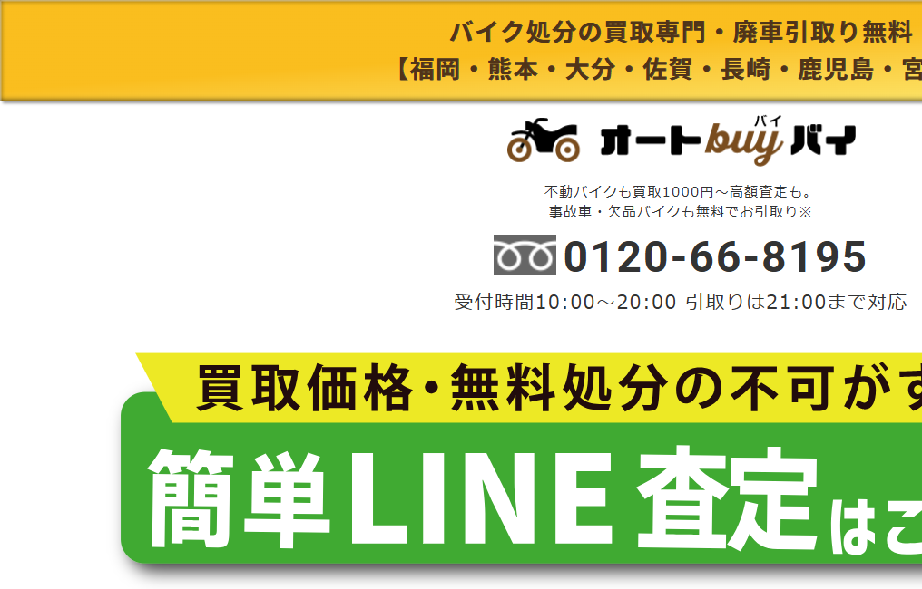 オートバイバイ