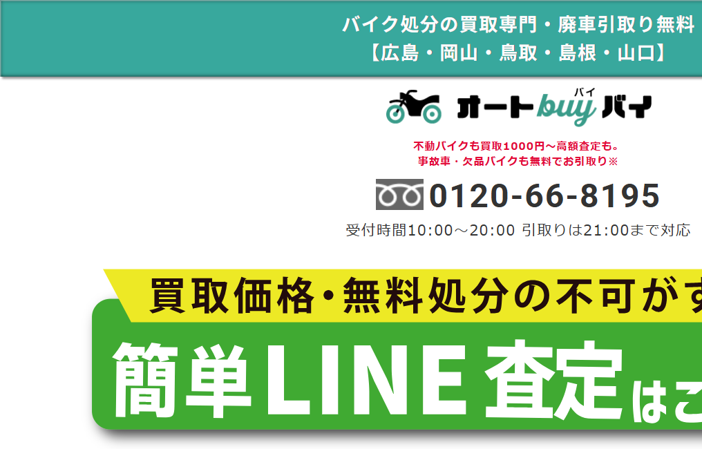 オートバイバイ