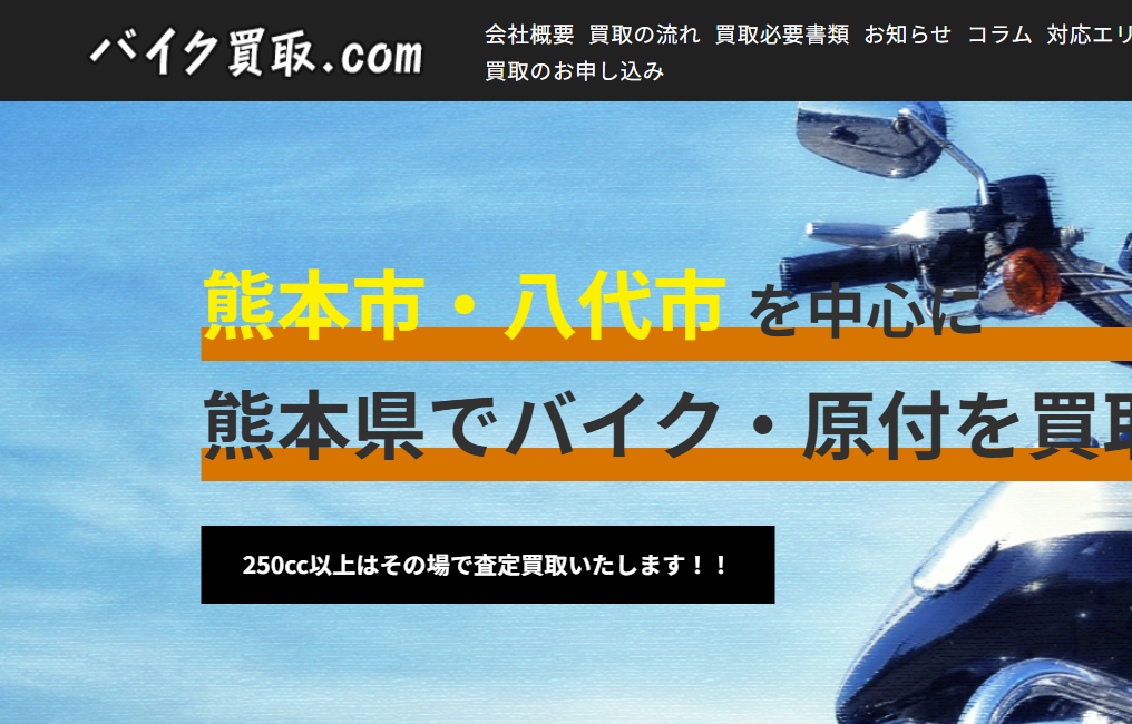 バイク買取.com