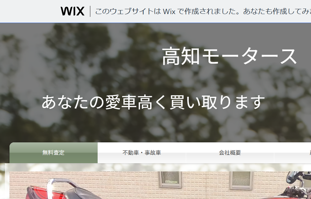 高知モータース