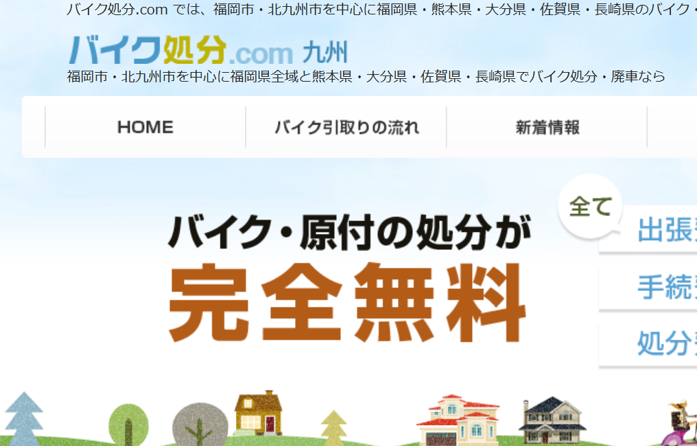 バイク処分.com