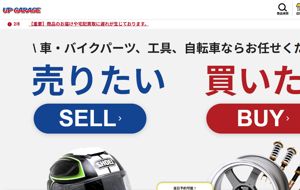 アップガレージ埼玉本庄店