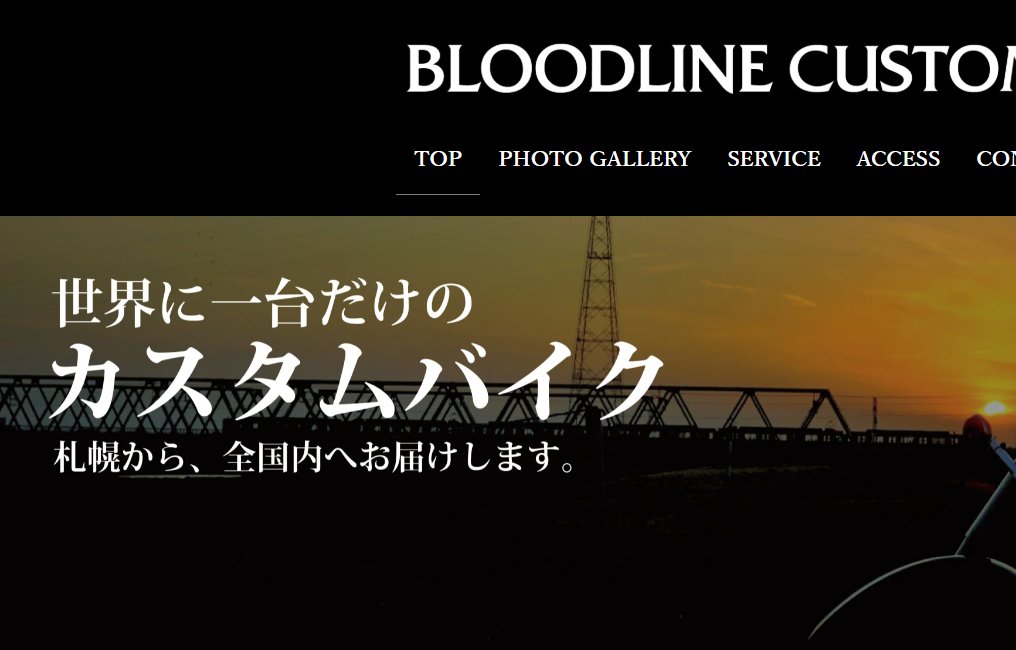 ブラッドラインカスタムズ