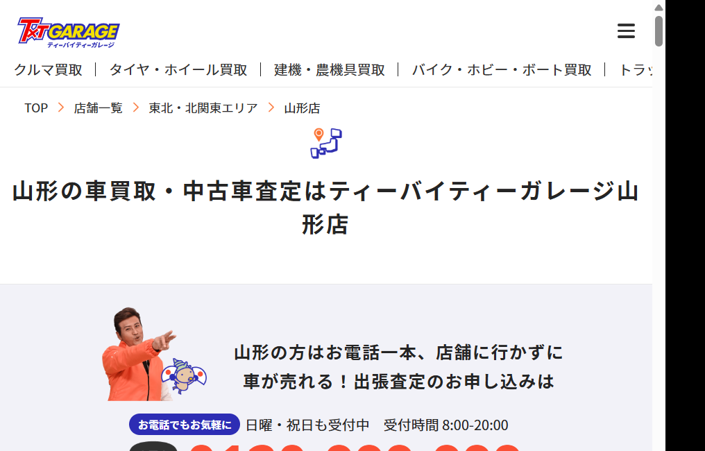 ティーバイティーガレージ山形店