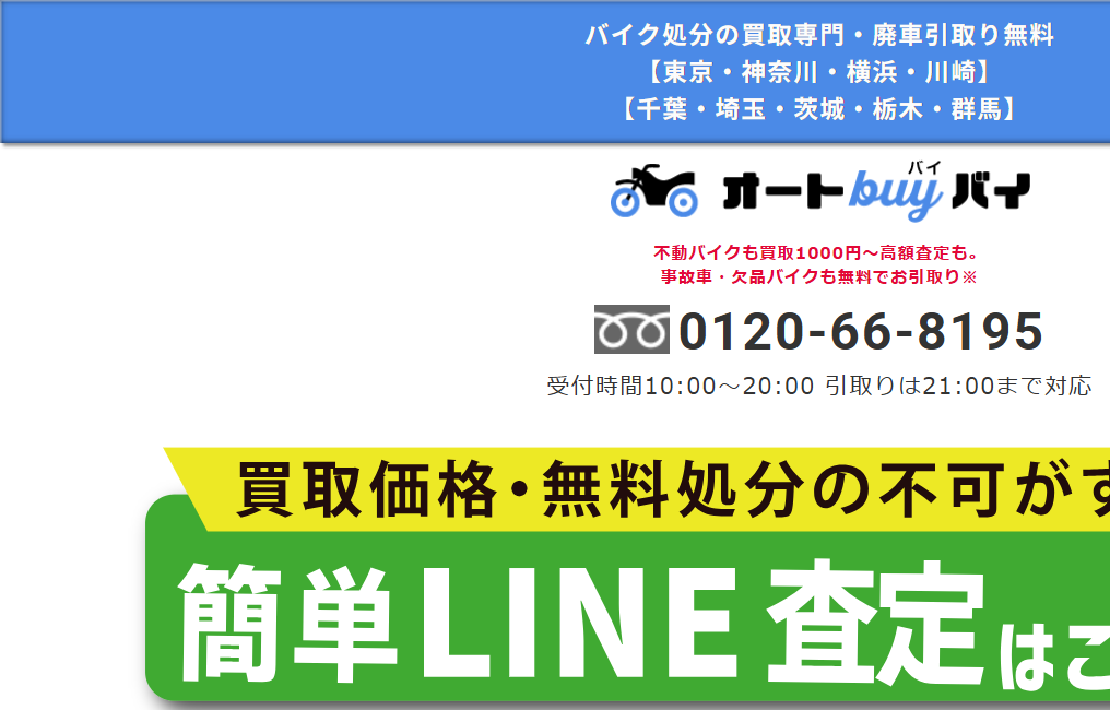 オートバイバイ
