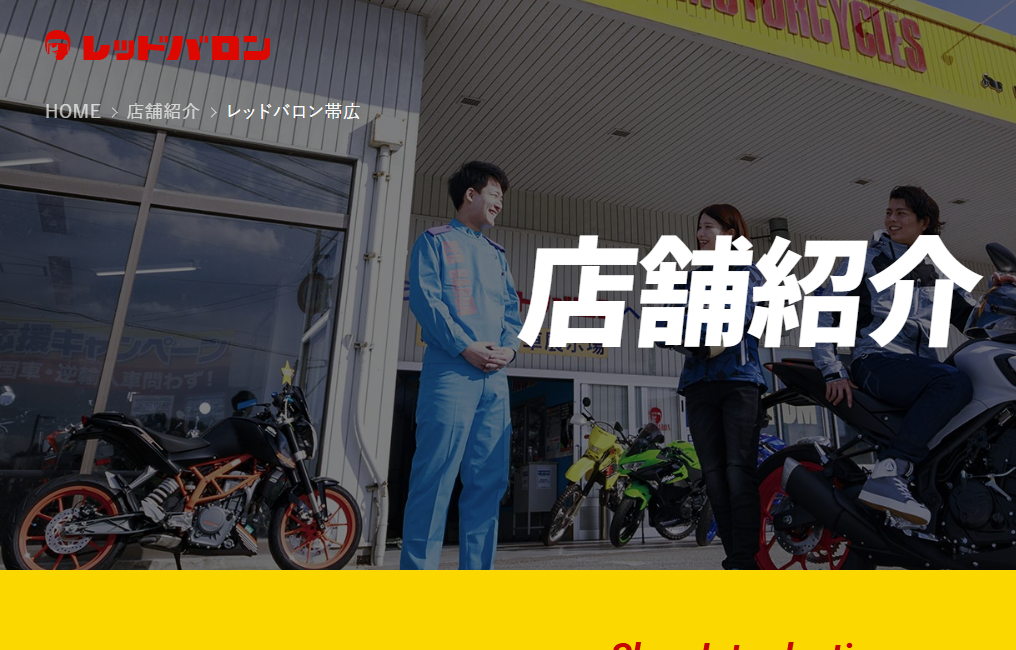 レッドバロン帯広