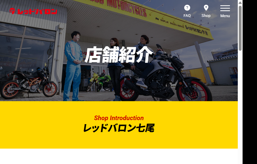 レッドバロン七尾
