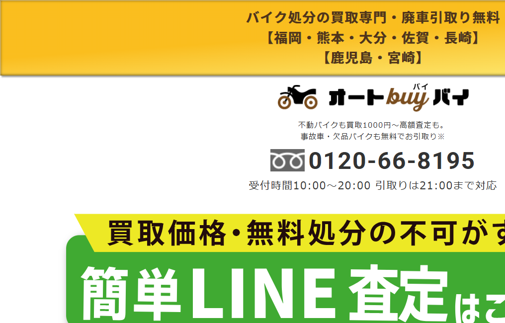 オートバイバイ