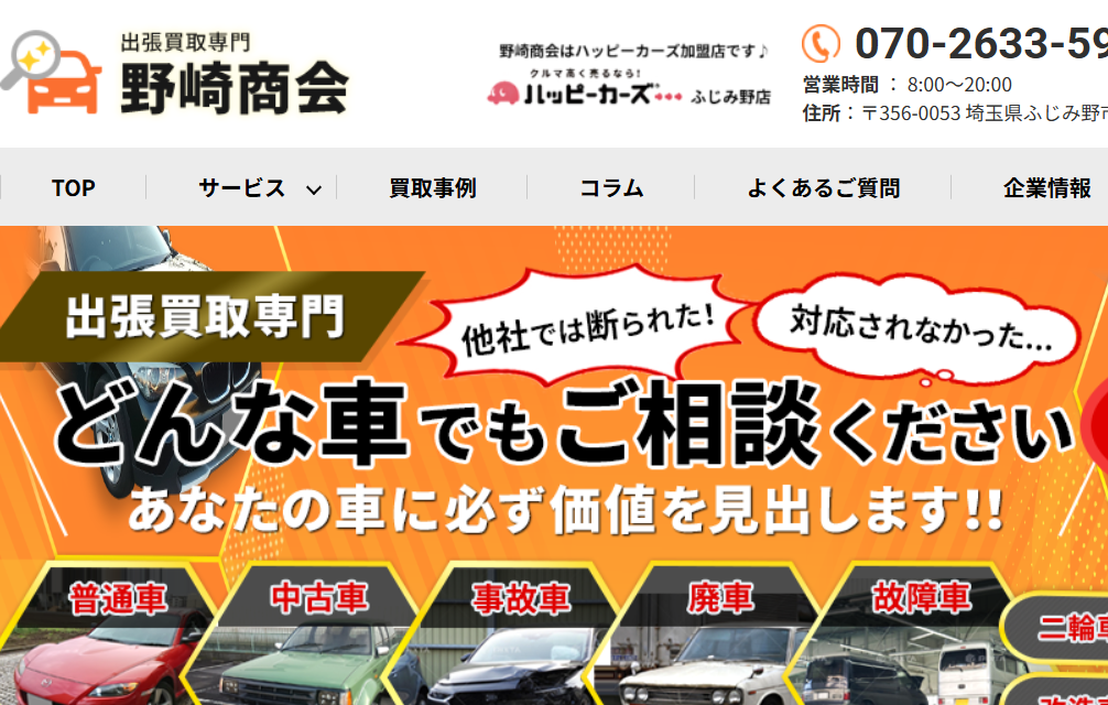 野崎商会