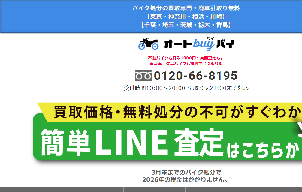 オートバイバイ