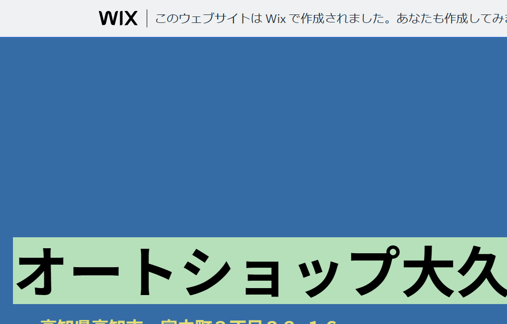 オートショップ大久保