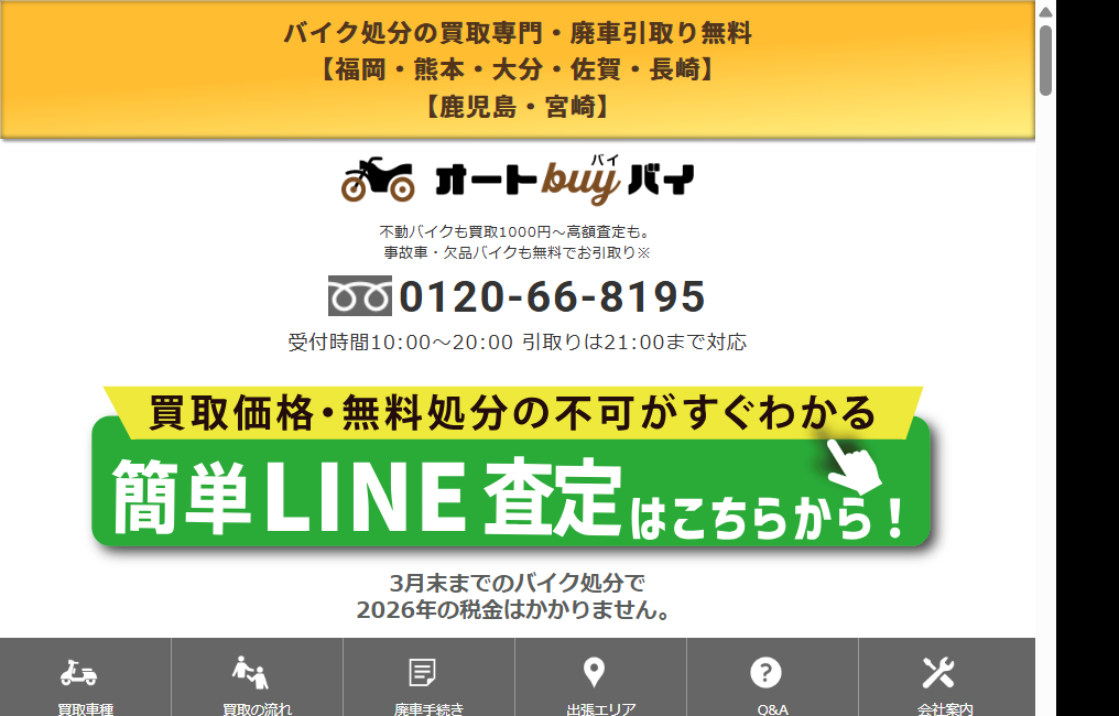 オートバイバイ