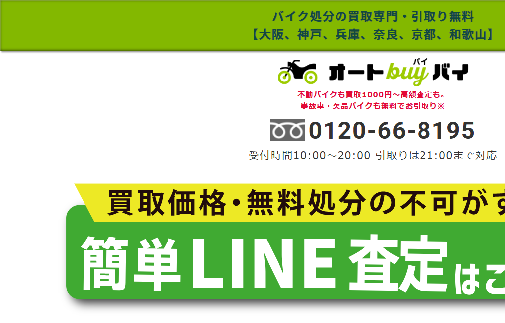 オートバイバイ