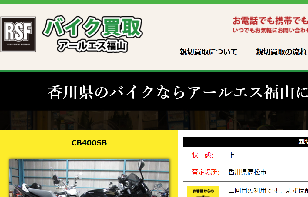 アールエス福山