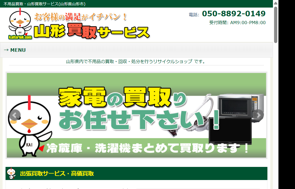 山形買取サービス