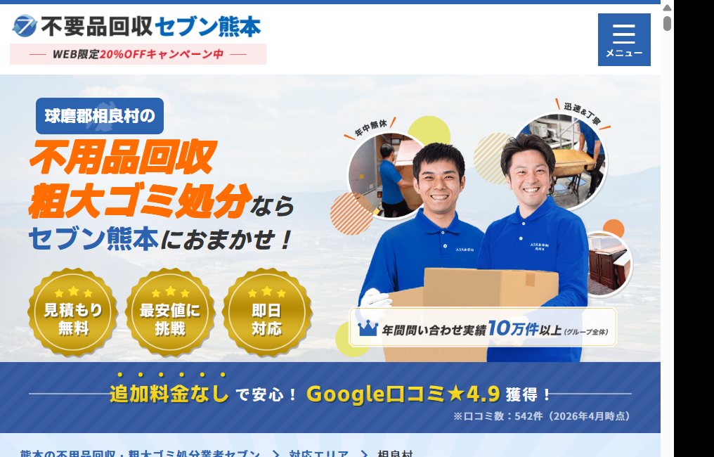 不用品回収セブン熊本