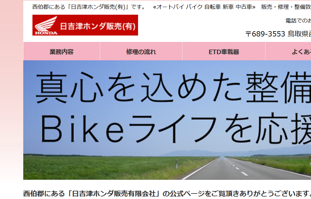 日吉津ホンダ販売有限会社