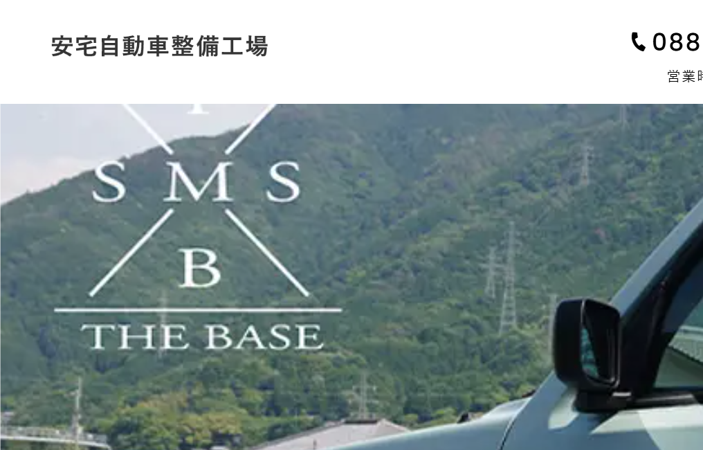 安宅自動車整備工場
