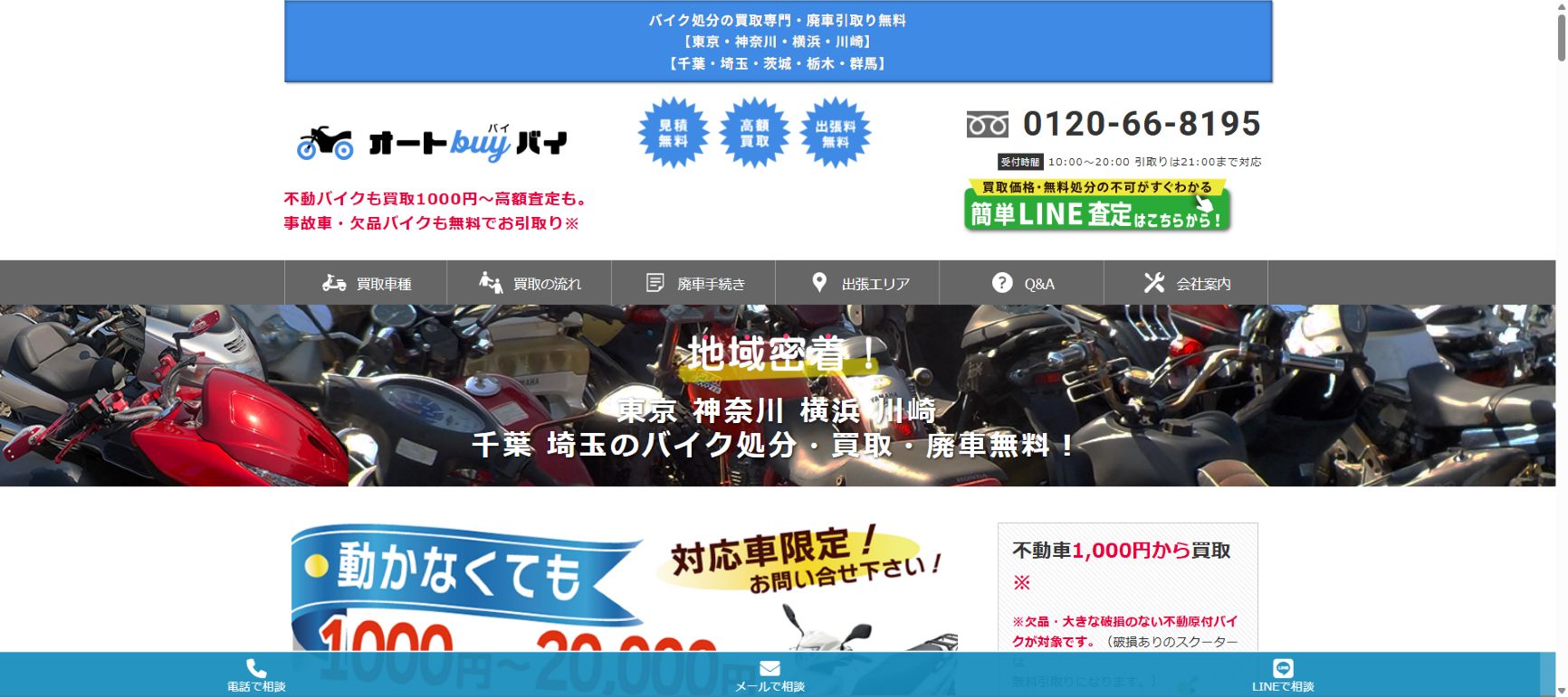 オートバイバイ 群馬県高崎市公式サイトのPCファーストビュー