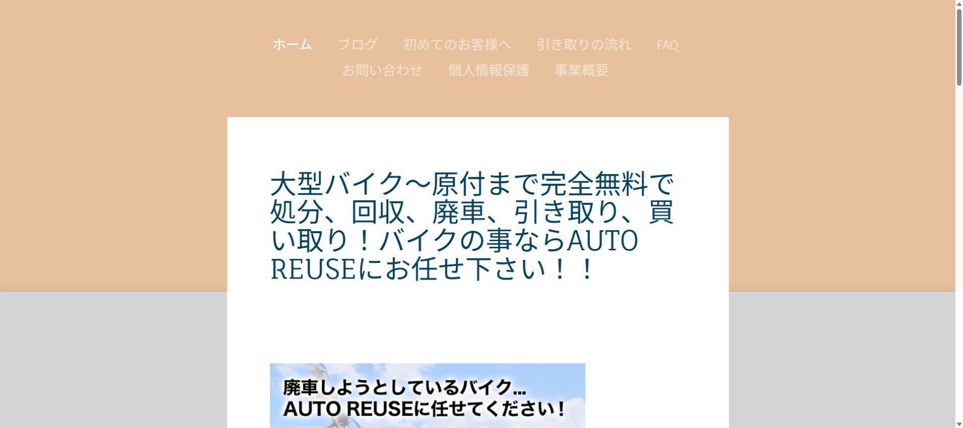 AUTO REUSE公式サイトのPCファーストビュー