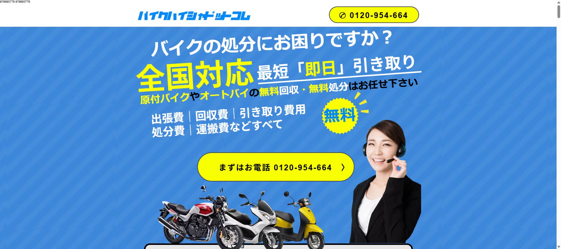 バイクハイシャドットコム公式サイトのPCファーストビュー