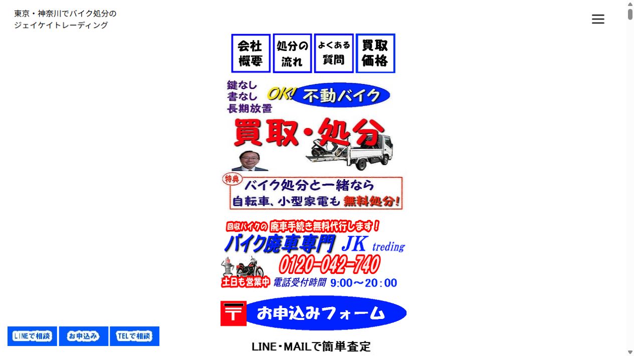 ジェイケイトレーディング有限会社公式サイトのPCファーストビュー