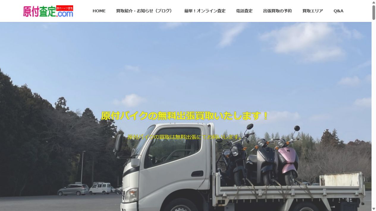 バイクサービスヘッドアンドテール公式サイトのPCファーストビュー