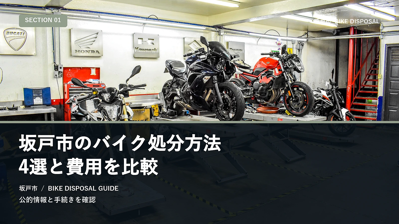 坂戸市のバイク処分方法4選と費用を比較